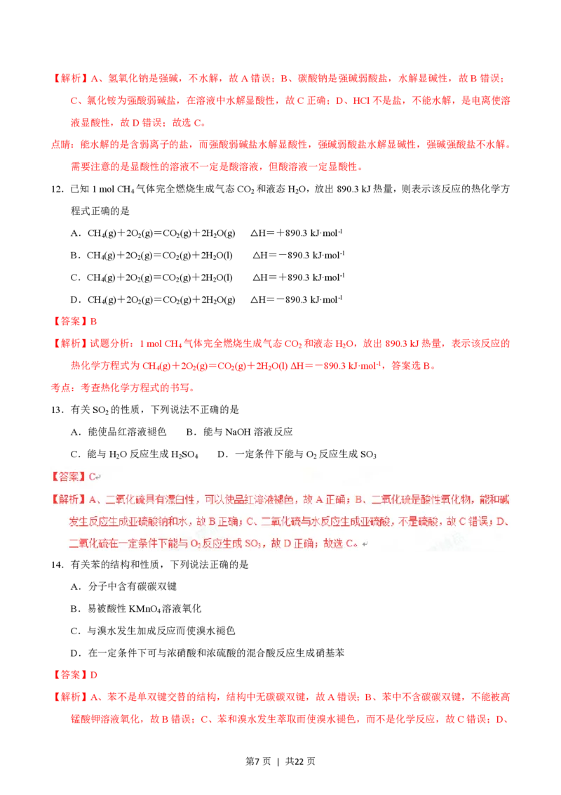 2015年高考化学试卷（浙江）（10月）（解析卷）_历年高考真题合集_化学历年高考真题_新&middot;PDF版2008-2025&middot;高考化学真题_化学（按试卷类型分类）2008-2025_自主命题卷&middot;化学（2008-2025）(1)