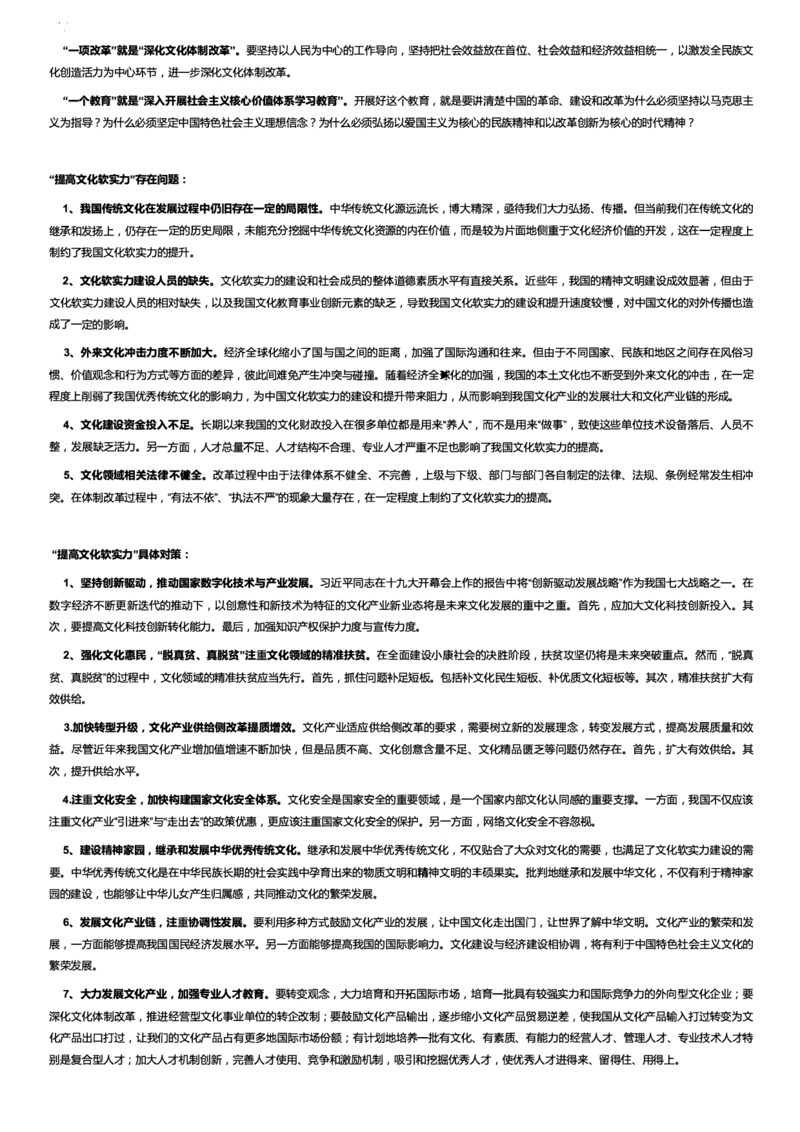 文化类提高文化软实力_2025春招题库汇总_国企综合题库_1、国企招聘考试------笔试资料_综合写作_2.写作-热点方法