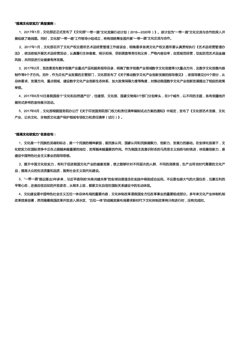 文化类提高文化软实力_2025春招题库汇总_国企综合题库_1、国企招聘考试------笔试资料_综合写作_2.写作-热点方法