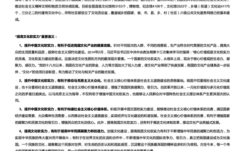 文化类提高文化软实力_2025春招题库汇总_国企综合题库_1、国企招聘考试------笔试资料_综合写作_2.写作-热点方法