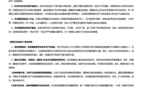 文化类提高文化软实力_2025春招题库汇总_国企综合题库_1、国企招聘考试------笔试资料_综合写作_2.写作-热点方法