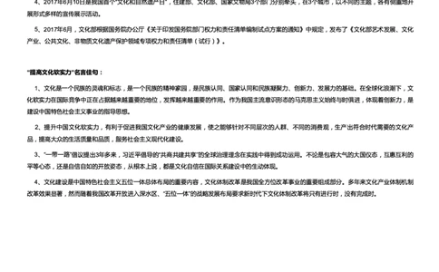 文化类提高文化软实力_2025春招题库汇总_国企综合题库_1、国企招聘考试------笔试资料_综合写作_2.写作-热点方法