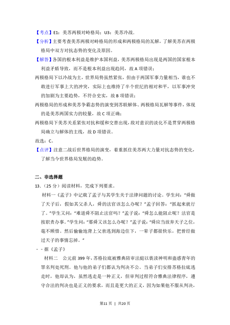 2015年高考历史试卷（新课标Ⅱ）（解析卷）_历史历年高考真题_新&middot;PDF版2008-2025&middot;高考历史真题_历史（按省份分类）2008-2025_2008-2024&middot;（西藏）历史高考真题