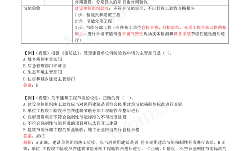 2025-47-第7章-7.5-建设工程竣工验收制度_2026年一建法规_2025年一建法规SVIP_02-基础精讲✿高端面授✿深度强化_10-法规《天一精讲班》王欣KL_讲义