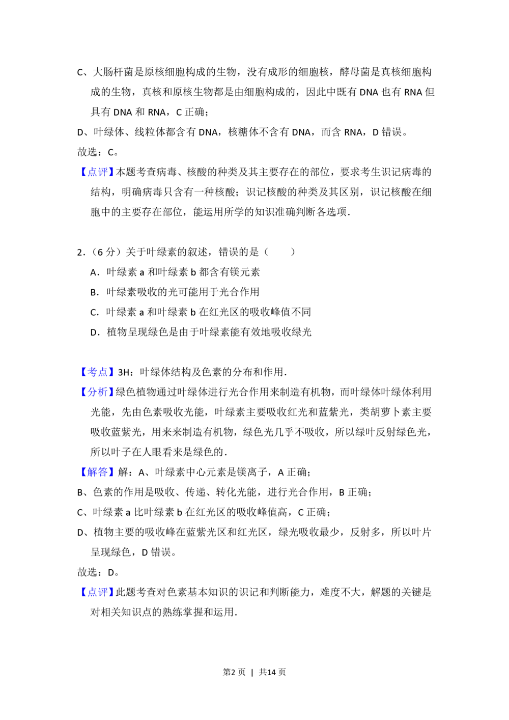 2013年高考生物试卷（新课标Ⅱ）（解析卷）_生物历年高考真题_新&middot;PDF版2008-2025&middot;高考生物真题_生物（按省份分类）2008-2025_2008-2024&middot;（新疆）生物高考真题