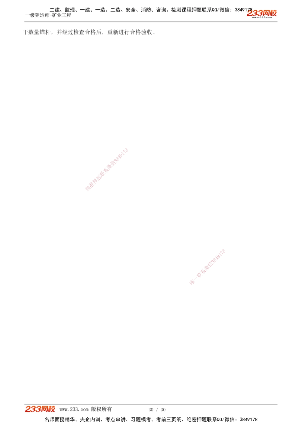 1-11_2026年一级建造师_2026年一建矿业_2025年一建矿业SVIP_04-冲刺串讲✿考点强化✿小灶集训_08-矿业《案例专项班》陈辉233