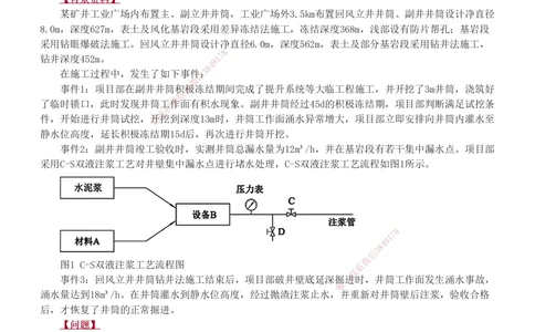 1-11_2026年一级建造师_2026年一建矿业_2025年一建矿业SVIP_04-冲刺串讲✿考点强化✿小灶集训_08-矿业《案例专项班》陈辉233