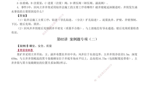 1-11_2026年一级建造师_2026年一建矿业_2025年一建矿业SVIP_04-冲刺串讲✿考点强化✿小灶集训_08-矿业《案例专项班》陈辉233