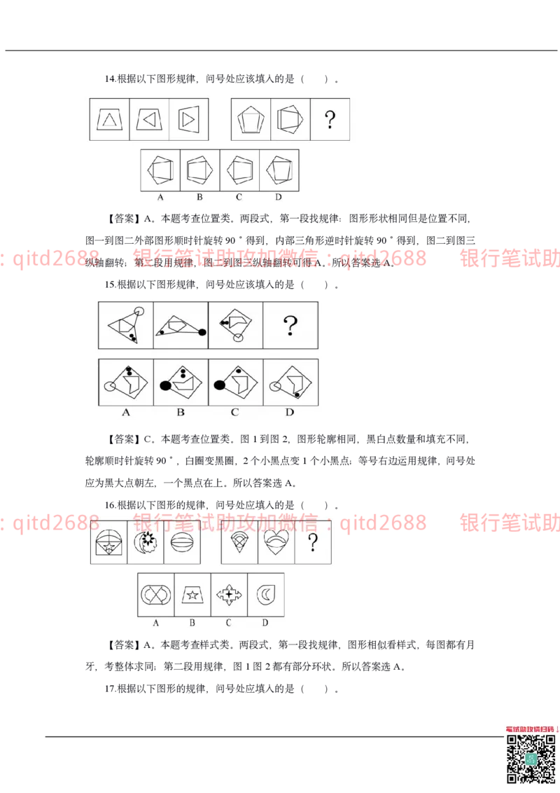 工商银行2020年校园招聘真题_2025春招题库汇总_银行题库-1_银行全套上岸资料_各银行笔试真题_工行上岸资料_工商银行笔试真题