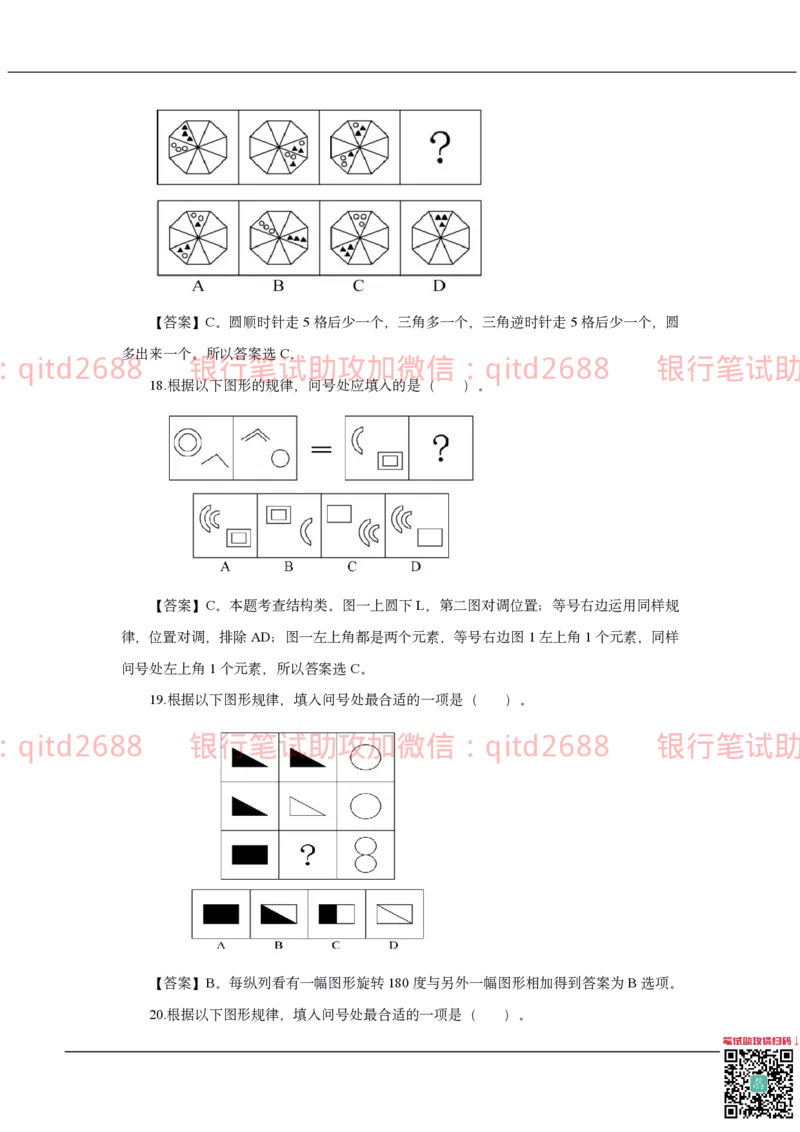 工商银行2020年校园招聘真题_2025春招题库汇总_银行题库-1_银行全套上岸资料_各银行笔试真题_工行上岸资料_工商银行笔试真题
