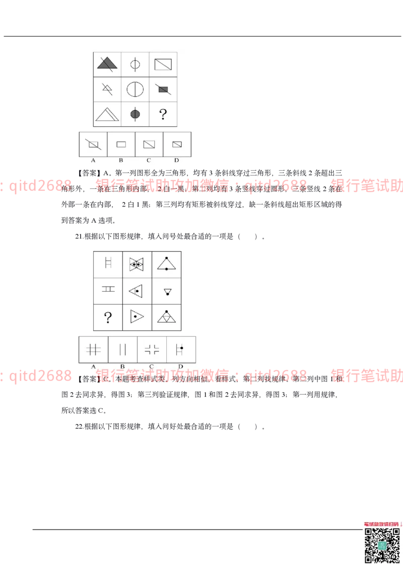 工商银行2020年校园招聘真题_2025春招题库汇总_银行题库-1_银行全套上岸资料_各银行笔试真题_工行上岸资料_工商银行笔试真题