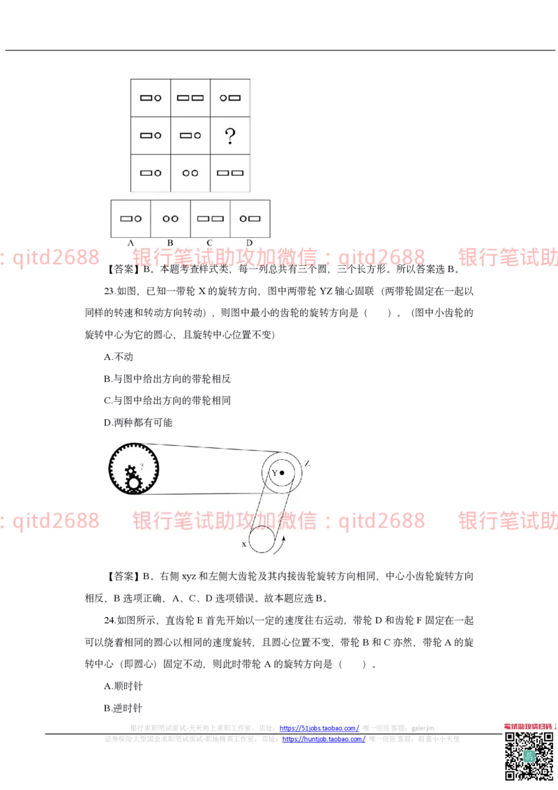 工商银行2020年校园招聘真题_2025春招题库汇总_银行题库-1_银行全套上岸资料_各银行笔试真题_工行上岸资料_工商银行笔试真题