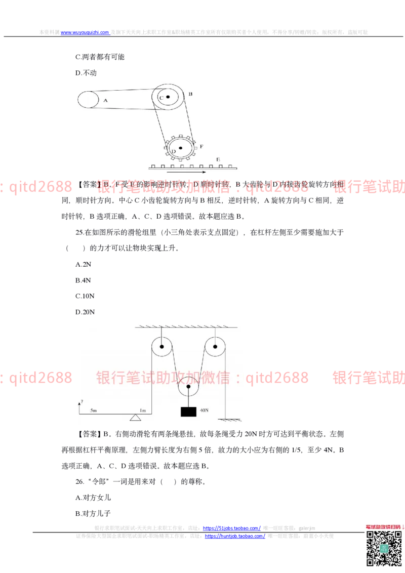工商银行2020年校园招聘真题_2025春招题库汇总_银行题库-1_银行全套上岸资料_各银行笔试真题_工行上岸资料_工商银行笔试真题
