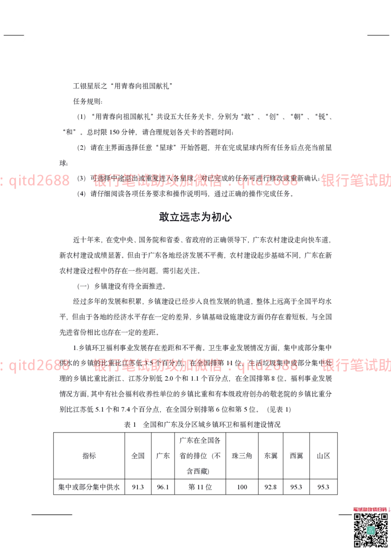 工商银行2020年校园招聘真题_2025春招题库汇总_银行题库-1_银行全套上岸资料_各银行笔试真题_工行上岸资料_工商银行笔试真题