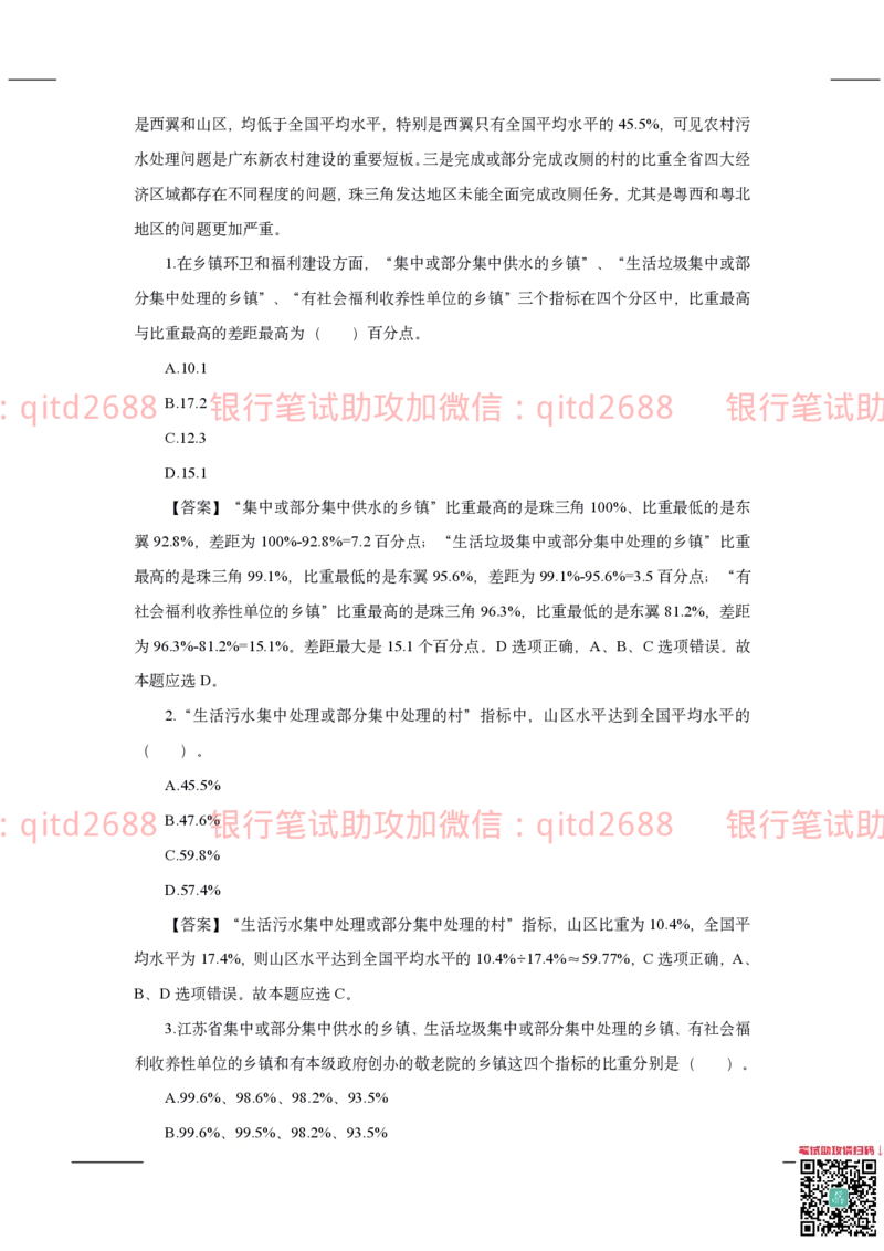 工商银行2020年校园招聘真题_2025春招题库汇总_银行题库-1_银行全套上岸资料_各银行笔试真题_工行上岸资料_工商银行笔试真题