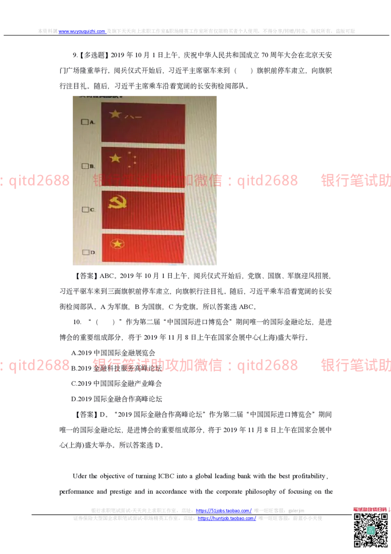 工商银行2020年校园招聘真题_2025春招题库汇总_银行题库-1_银行全套上岸资料_各银行笔试真题_工行上岸资料_工商银行笔试真题