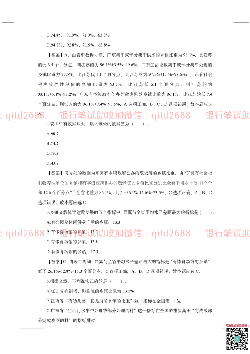 工商银行2020年校园招聘真题_2025春招题库汇总_银行题库-1_银行全套上岸资料_各银行笔试真题_工行上岸资料_工商银行笔试真题