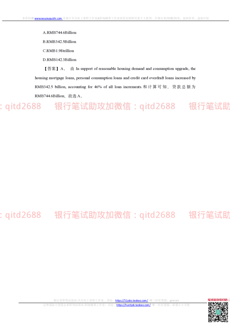 工商银行2020年校园招聘真题_2025春招题库汇总_银行题库-1_银行全套上岸资料_各银行笔试真题_工行上岸资料_工商银行笔试真题