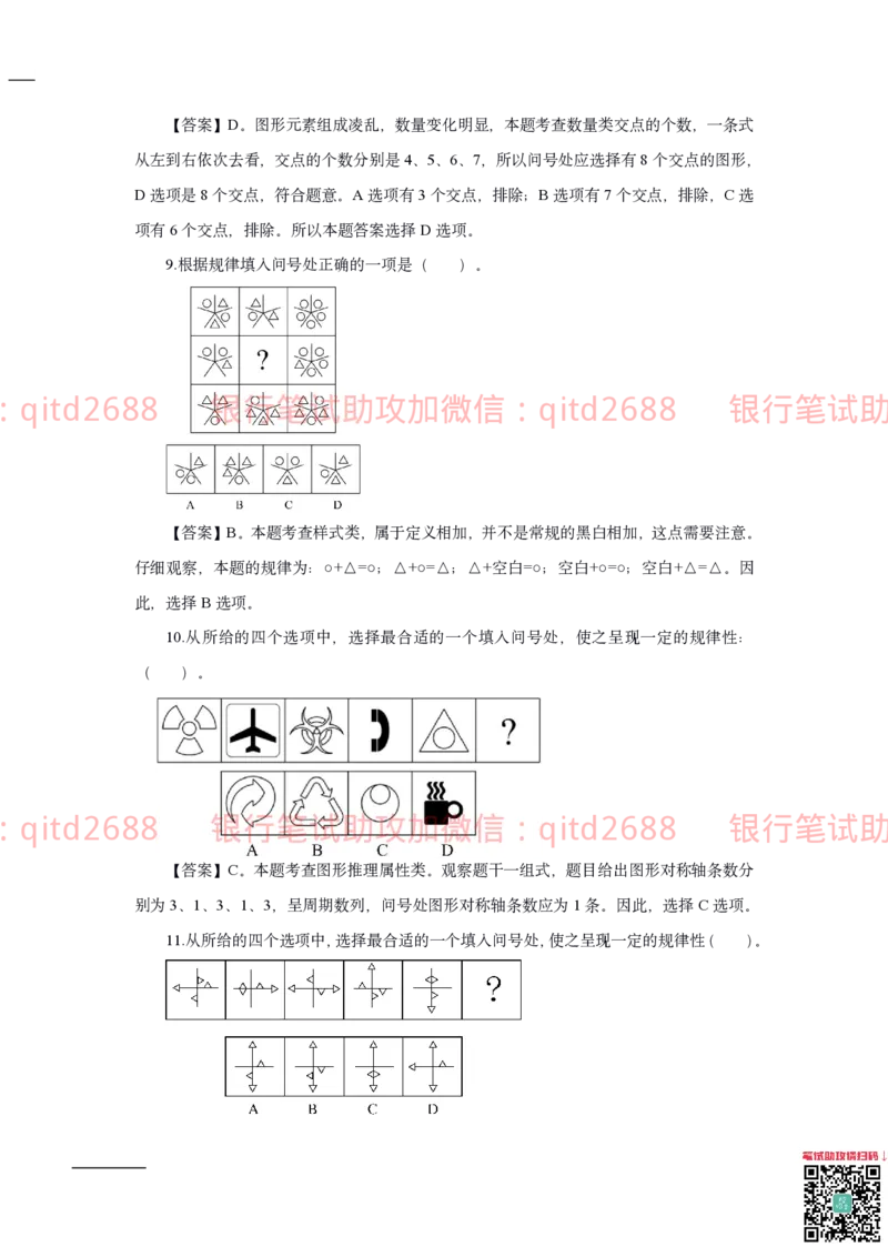 工商银行2020年校园招聘真题_2025春招题库汇总_银行题库-1_银行全套上岸资料_各银行笔试真题_工行上岸资料_工商银行笔试真题
