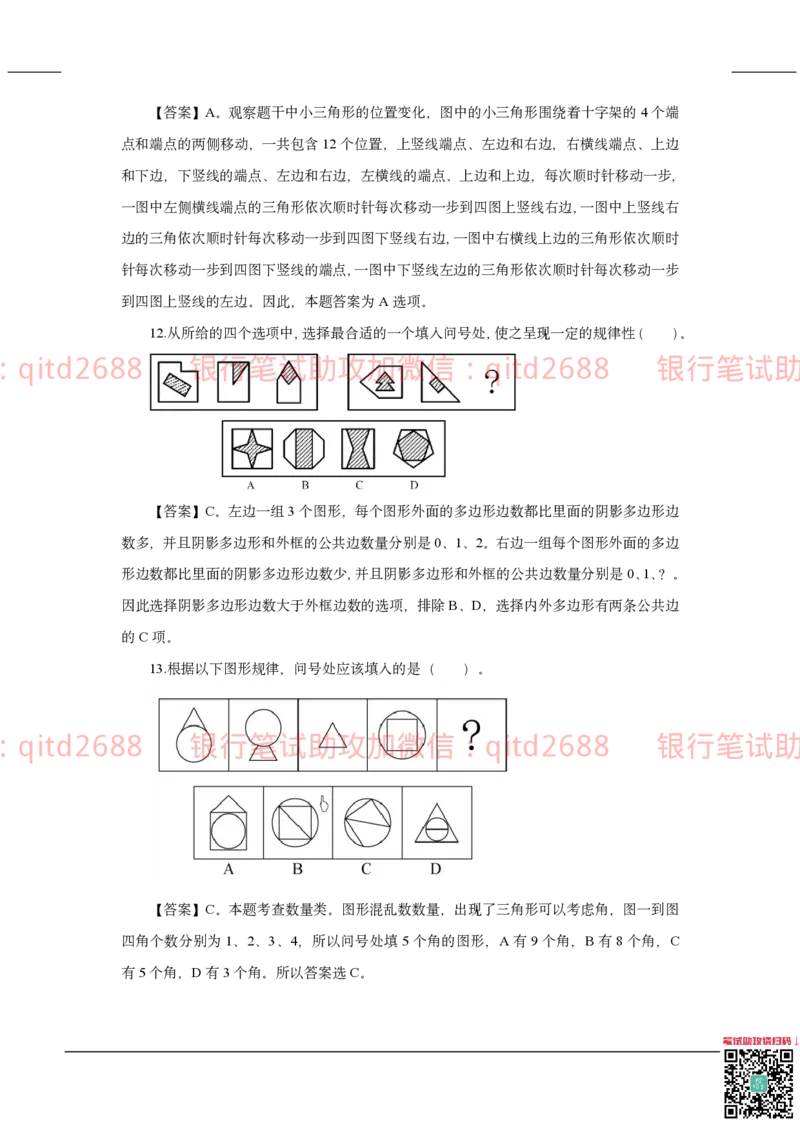 工商银行2020年校园招聘真题_2025春招题库汇总_银行题库-1_银行全套上岸资料_各银行笔试真题_工行上岸资料_工商银行笔试真题