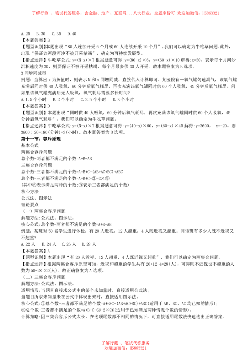数学运算与思维策略类题型解题技巧讲义_2025春招题库汇总_八大题库-1_04八大汇总_立信_7、立信综合资料整理_立信会计综合能力测试分题型解题技巧讲义