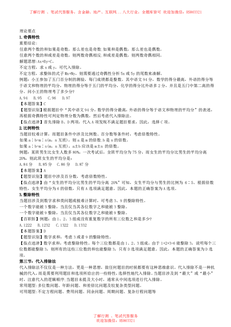 数学运算与思维策略类题型解题技巧讲义_2025春招题库汇总_八大题库-1_04八大汇总_立信_7、立信综合资料整理_立信会计综合能力测试分题型解题技巧讲义