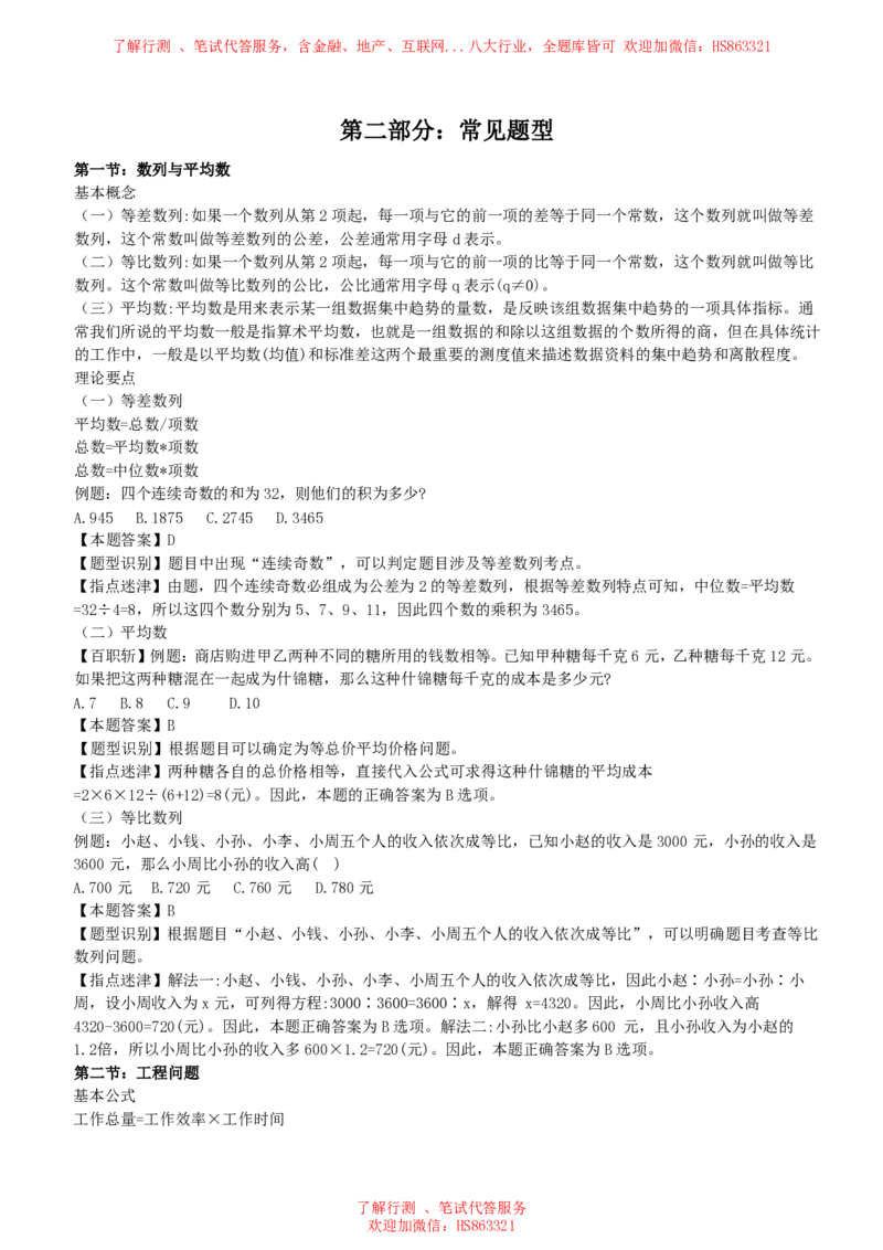 数学运算与思维策略类题型解题技巧讲义_2025春招题库汇总_八大题库-1_04八大汇总_立信_7、立信综合资料整理_立信会计综合能力测试分题型解题技巧讲义