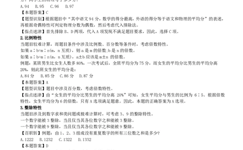 数学运算与思维策略类题型解题技巧讲义_2025春招题库汇总_八大题库-1_04八大汇总_立信_7、立信综合资料整理_立信会计综合能力测试分题型解题技巧讲义