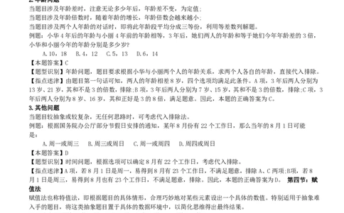 数学运算与思维策略类题型解题技巧讲义_2025春招题库汇总_八大题库-1_04八大汇总_立信_7、立信综合资料整理_立信会计综合能力测试分题型解题技巧讲义