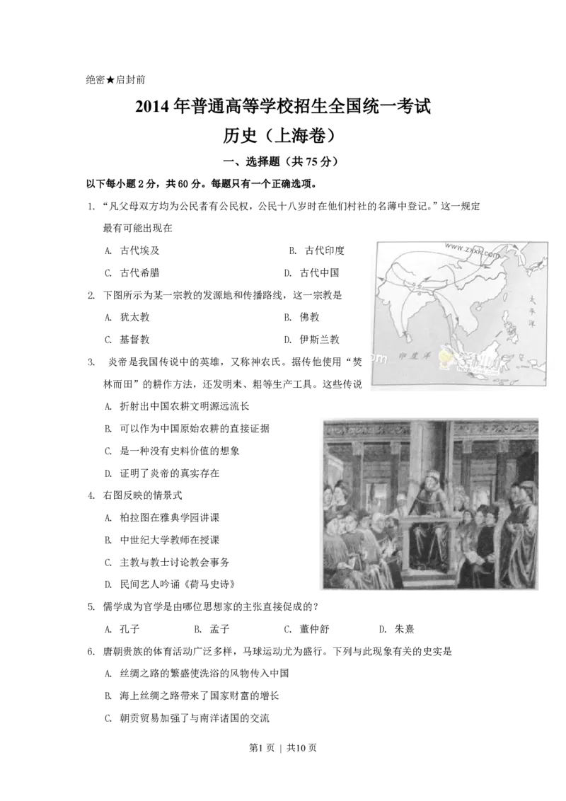 2014年高考历史试卷（上海）（空白卷）_历史历年高考真题_新&middot;PDF版2008-2025&middot;高考历史真题_历史（按省份分类）2008-2025_2008-2017_2019,2024&middot;（上海）历史高考真题