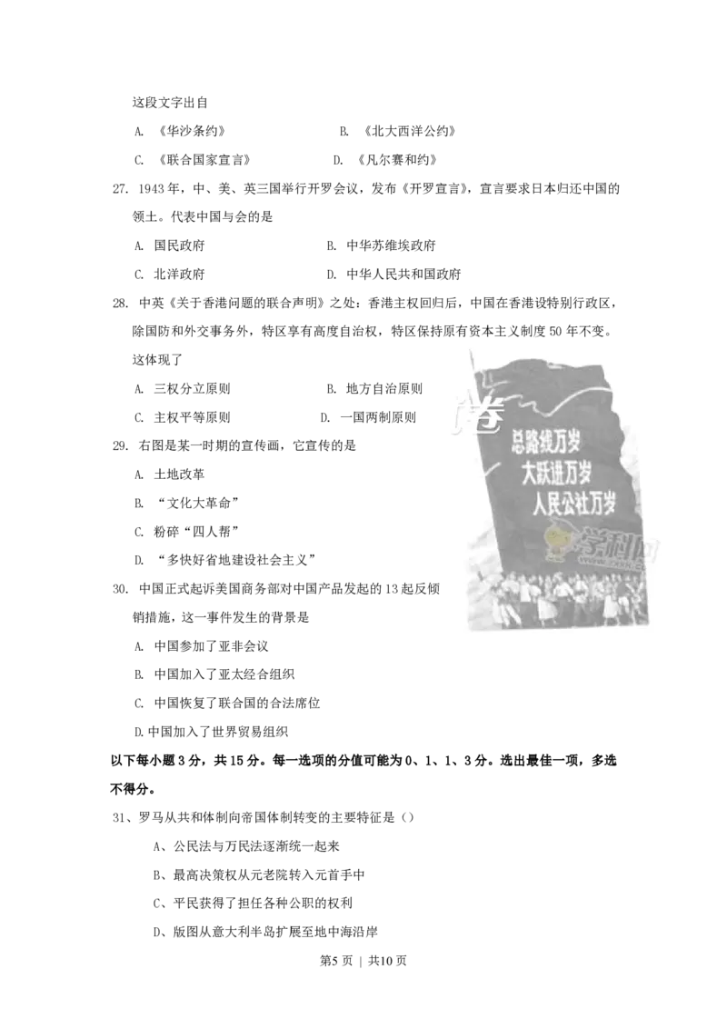 2014年高考历史试卷（上海）（空白卷）_历史历年高考真题_新&middot;PDF版2008-2025&middot;高考历史真题_历史（按省份分类）2008-2025_2008-2017_2019,2024&middot;（上海）历史高考真题