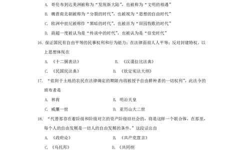 2014年高考历史试卷（上海）（空白卷）_历史历年高考真题_新&middot;PDF版2008-2025&middot;高考历史真题_历史（按省份分类）2008-2025_2008-2017_2019,2024&middot;（上海）历史高考真题