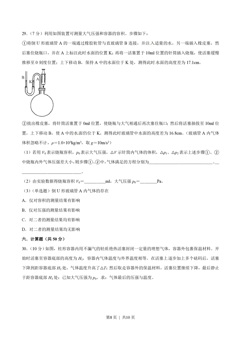 2013年高考物理试卷（上海）（空白卷）_物理历年高考真题_新&middot;PDF版2008-2025&middot;高考物理真题_物理（按试卷类型分类）2008-2025_自主命题卷&middot;物理（2008-2025）_上海自主命题&middot;物理（2008-2025）