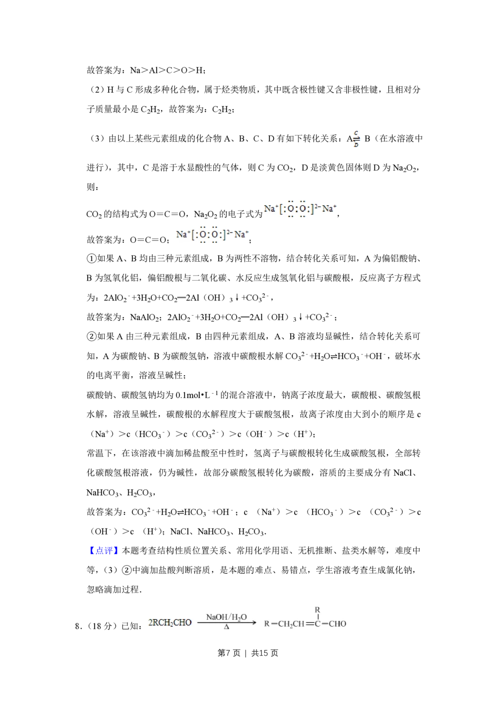 2013年高考化学试卷（天津）（解析卷）_历年高考真题合集_化学历年高考真题_新&middot;PDF版2008-2025&middot;高考化学真题_化学（按年份分类）2008-2025_2013&middot;高考化学真题