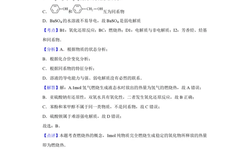 2013年高考化学试卷（天津）（解析卷）_历年高考真题合集_化学历年高考真题_新&middot;PDF版2008-2025&middot;高考化学真题_化学（按年份分类）2008-2025_2013&middot;高考化学真题