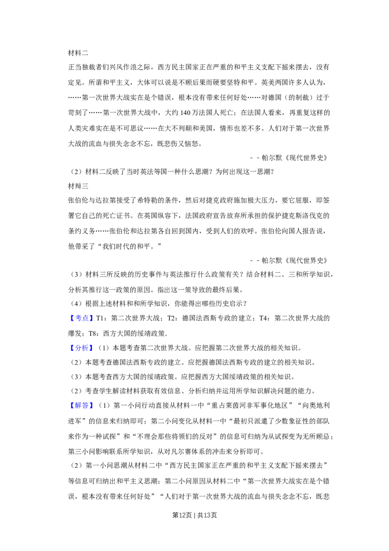 2014年高考历史试卷（天津）（解析卷）_历史历年高考真题_新&middot;Word版2008-2025&middot;高考历史真题_历史（按年份分类）2008-2025_2014&middot;历史高考真题