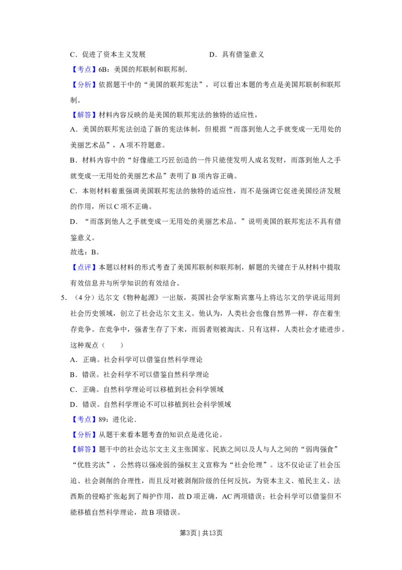 2014年高考历史试卷（天津）（解析卷）_历史历年高考真题_新&middot;Word版2008-2025&middot;高考历史真题_历史（按年份分类）2008-2025_2014&middot;历史高考真题