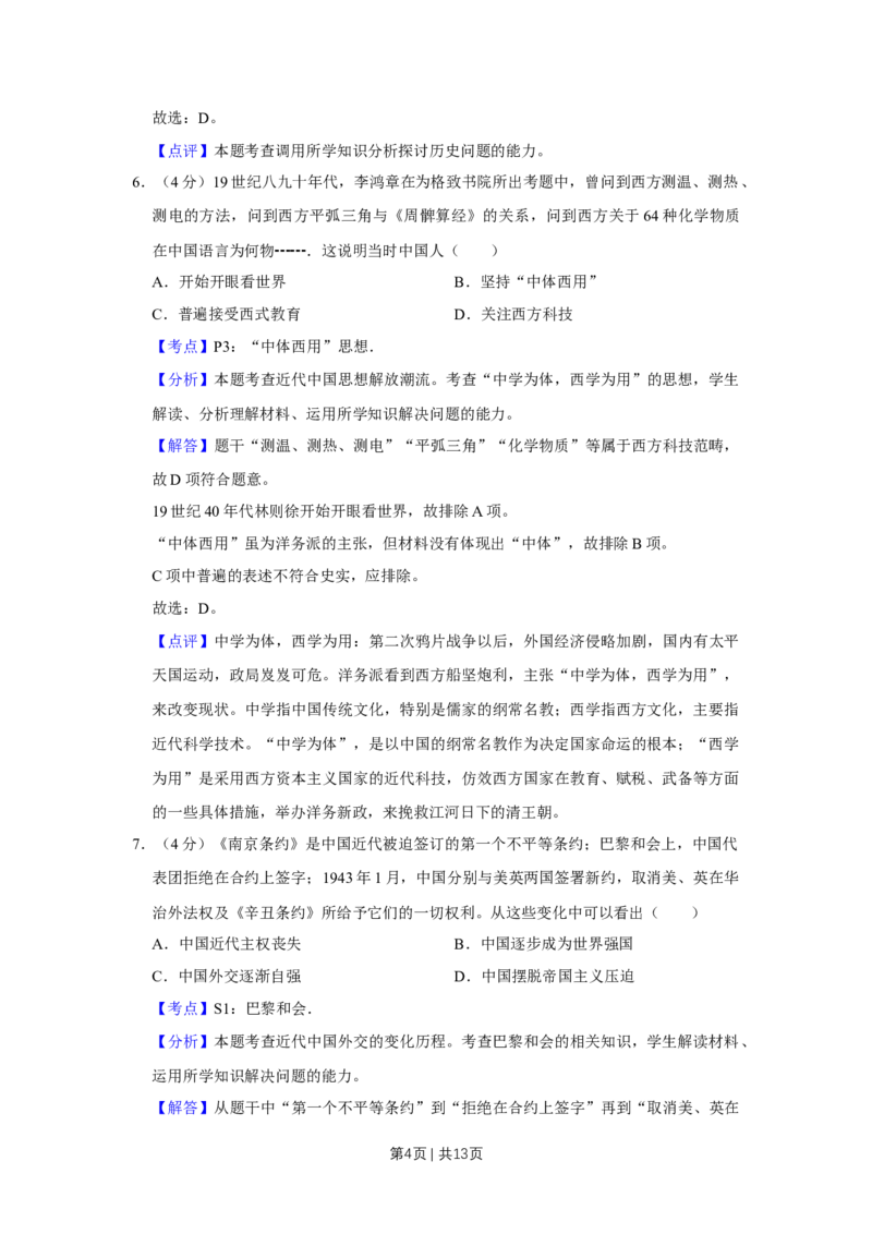 2014年高考历史试卷（天津）（解析卷）_历史历年高考真题_新&middot;Word版2008-2025&middot;高考历史真题_历史（按年份分类）2008-2025_2014&middot;历史高考真题