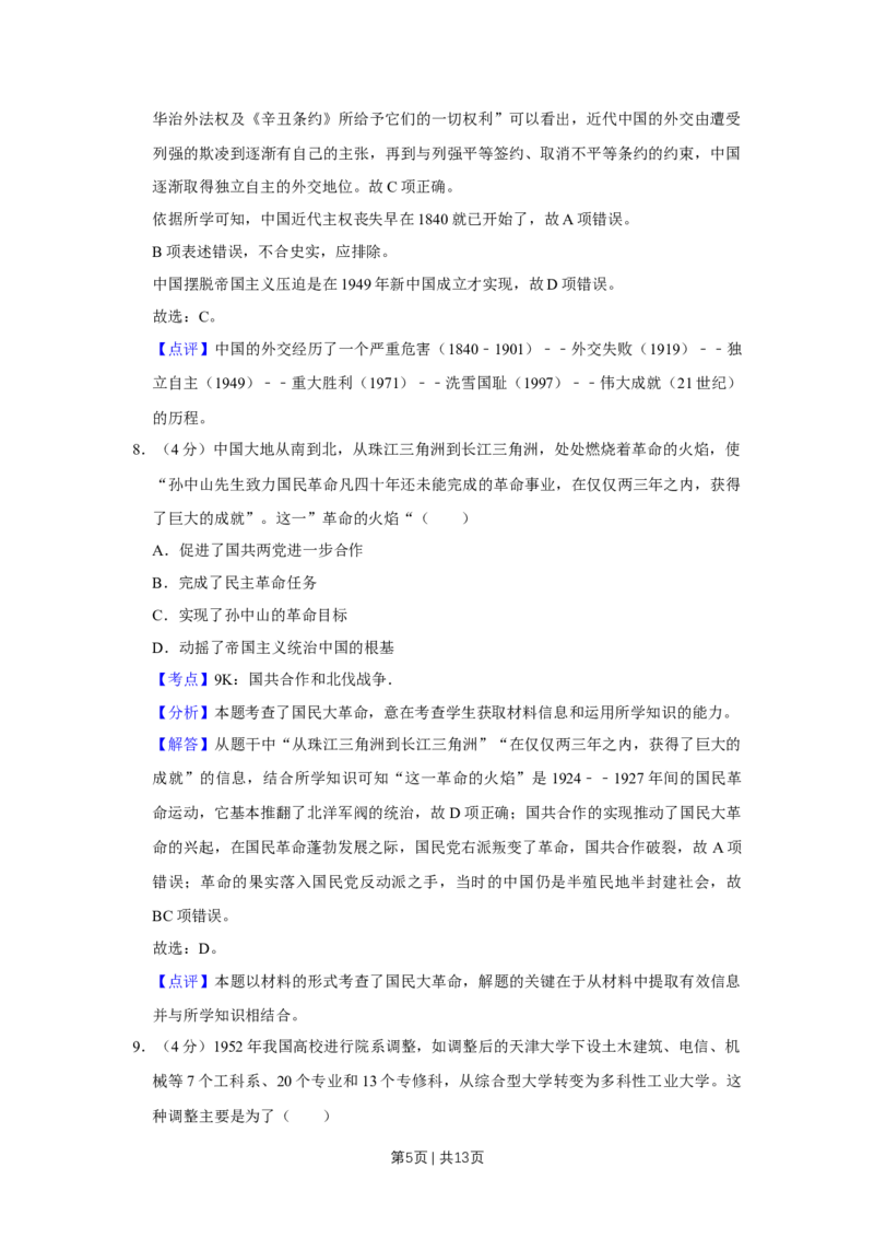 2014年高考历史试卷（天津）（解析卷）_历史历年高考真题_新&middot;Word版2008-2025&middot;高考历史真题_历史（按年份分类）2008-2025_2014&middot;历史高考真题