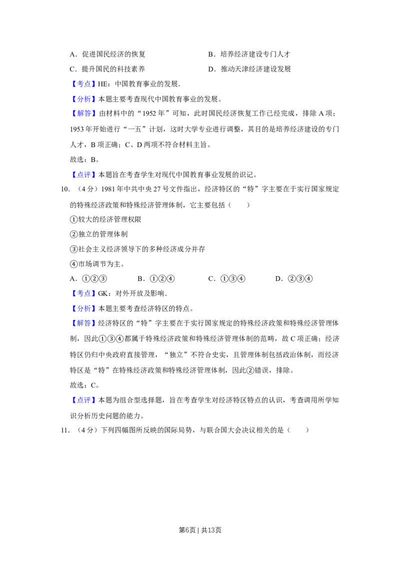 2014年高考历史试卷（天津）（解析卷）_历史历年高考真题_新&middot;Word版2008-2025&middot;高考历史真题_历史（按年份分类）2008-2025_2014&middot;历史高考真题