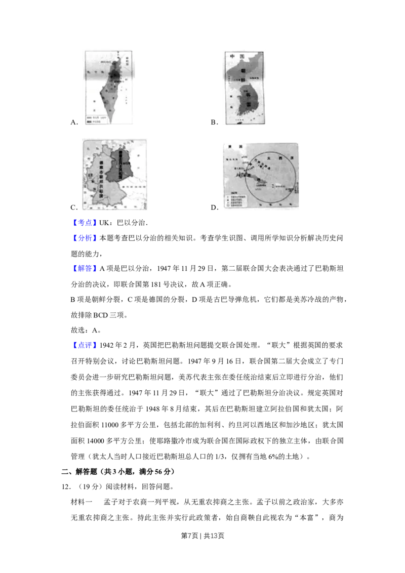 2014年高考历史试卷（天津）（解析卷）_历史历年高考真题_新&middot;Word版2008-2025&middot;高考历史真题_历史（按年份分类）2008-2025_2014&middot;历史高考真题