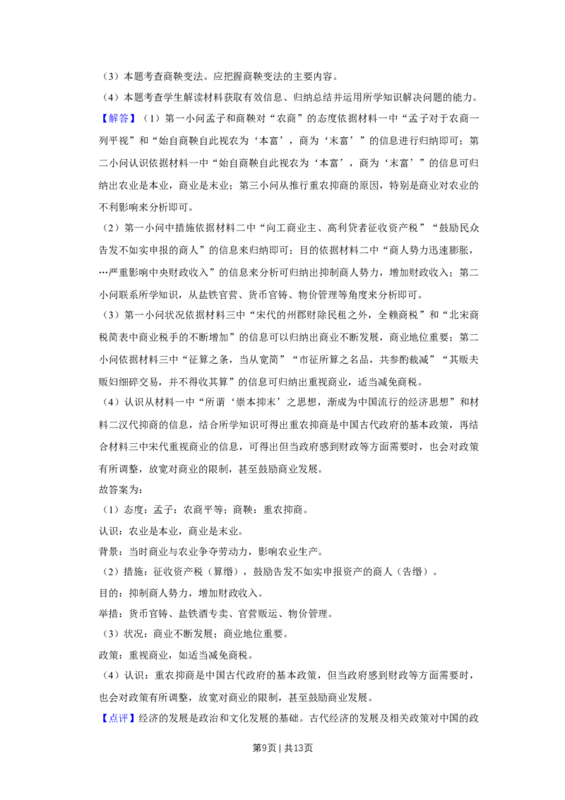 2014年高考历史试卷（天津）（解析卷）_历史历年高考真题_新&middot;Word版2008-2025&middot;高考历史真题_历史（按年份分类）2008-2025_2014&middot;历史高考真题