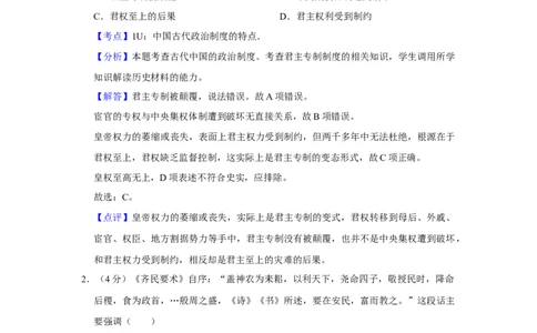 2014年高考历史试卷（天津）（解析卷）_历史历年高考真题_新&middot;Word版2008-2025&middot;高考历史真题_历史（按年份分类）2008-2025_2014&middot;历史高考真题