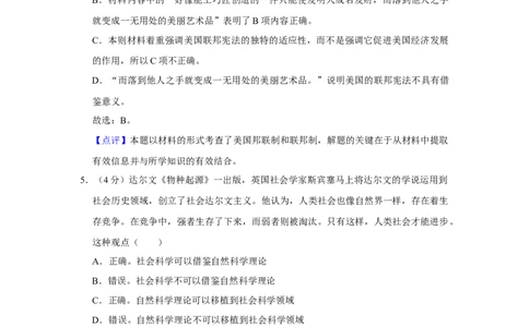 2014年高考历史试卷（天津）（解析卷）_历史历年高考真题_新&middot;Word版2008-2025&middot;高考历史真题_历史（按年份分类）2008-2025_2014&middot;历史高考真题