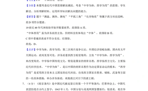 2014年高考历史试卷（天津）（解析卷）_历史历年高考真题_新&middot;Word版2008-2025&middot;高考历史真题_历史（按年份分类）2008-2025_2014&middot;历史高考真题