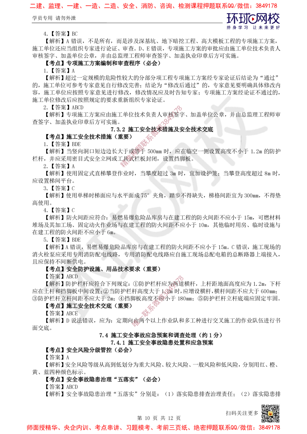 13.2025一建管理精题必练-第13讲-第7章建设工程施工安全管理_2026年一级建造师_2026年一建管理_2025年一建管理SVIP_03-习题精析✿实战特训✿模考通关_25-管理《精题必练班》张君HQ