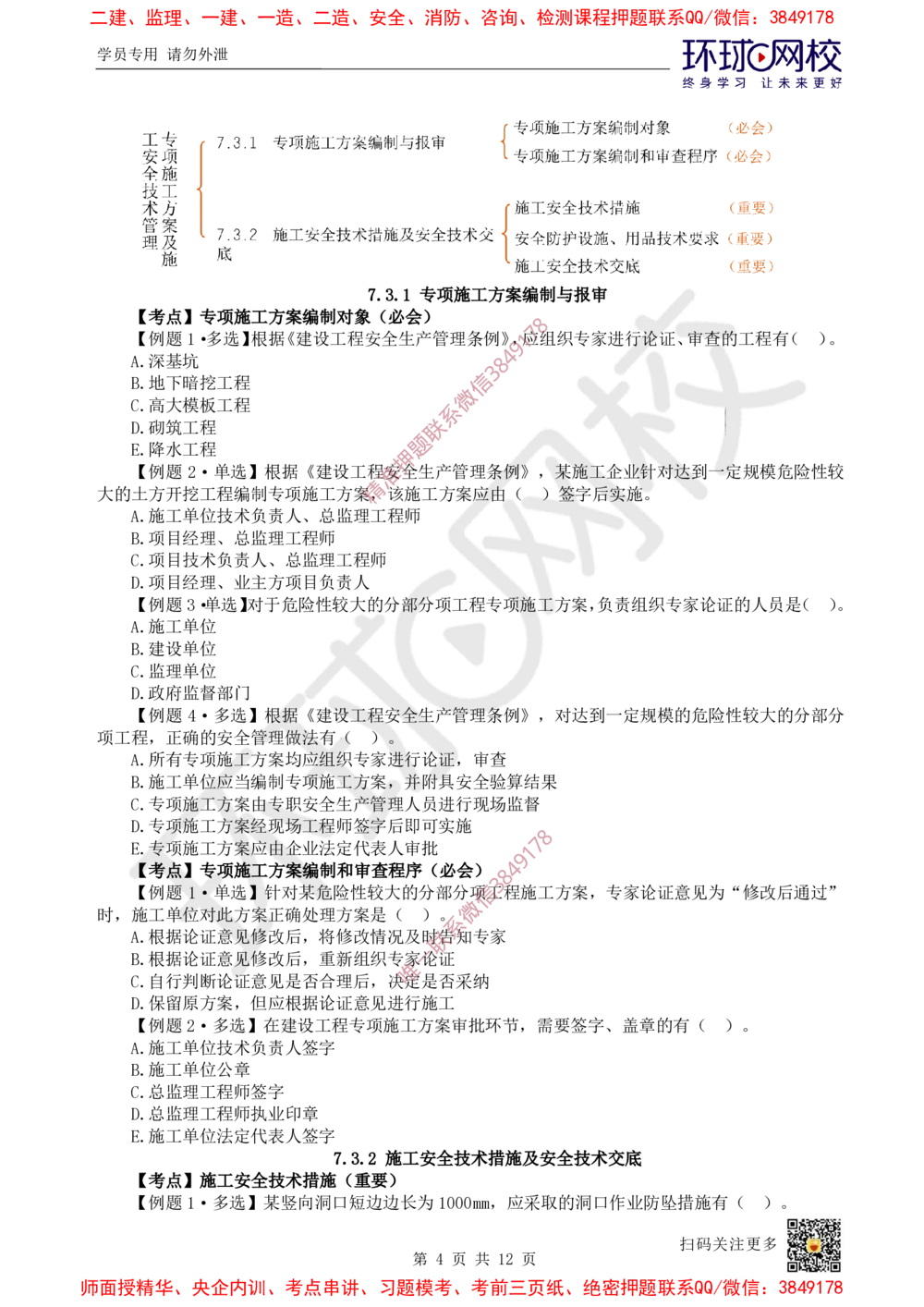13.2025一建管理精题必练-第13讲-第7章建设工程施工安全管理_2026年一级建造师_2026年一建管理_2025年一建管理SVIP_03-习题精析✿实战特训✿模考通关_25-管理《精题必练班》张君HQ