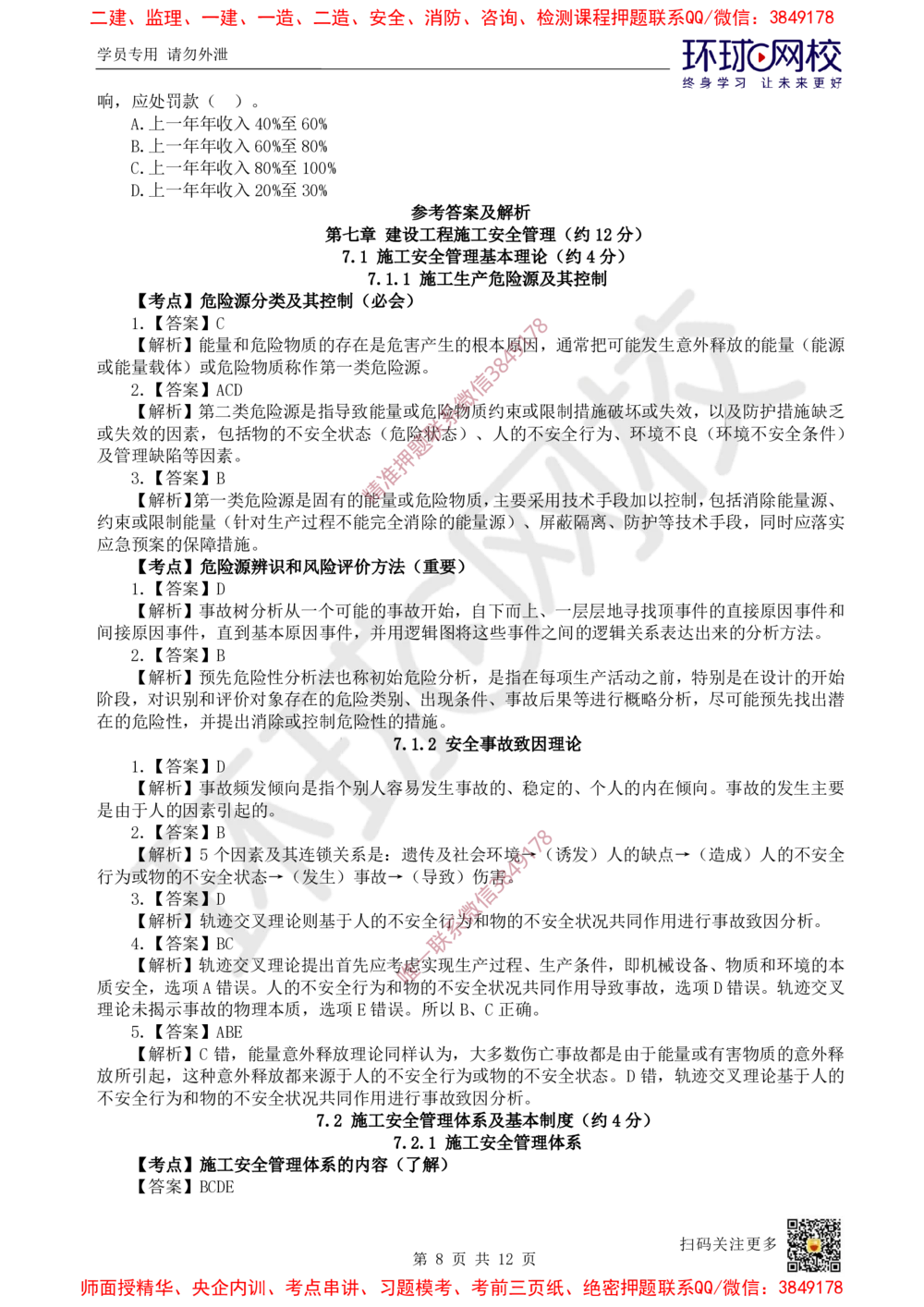 13.2025一建管理精题必练-第13讲-第7章建设工程施工安全管理_2026年一级建造师_2026年一建管理_2025年一建管理SVIP_03-习题精析✿实战特训✿模考通关_25-管理《精题必练班》张君HQ