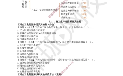 13.2025一建管理精题必练-第13讲-第7章建设工程施工安全管理_2026年一级建造师_2026年一建管理_2025年一建管理SVIP_03-习题精析✿实战特训✿模考通关_25-管理《精题必练班》张君HQ