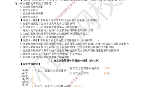 13.2025一建管理精题必练-第13讲-第7章建设工程施工安全管理_2026年一级建造师_2026年一建管理_2025年一建管理SVIP_03-习题精析✿实战特训✿模考通关_25-管理《精题必练班》张君HQ